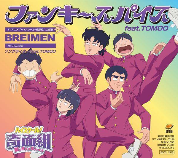 BREIMEN、TOMOOをフューチャリングに迎えた新曲がTVアニメ『ハイスクール！奇面組』OPテーマに決定