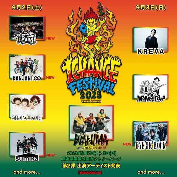 ONE OK ROCK、関ジャニ∞ら4組の出演決定『WANIMA presents 1CHANCE FESTIVAL 2023』第二弾出演アーティスト発表