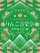 『りんご音楽祭2026』第13弾出演者8組発表　LIBRO、宙J FDFANTA汁CHILLSTASKIらの出演決定
