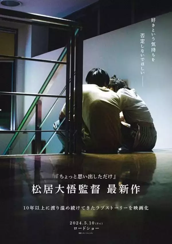松居大悟監督の最新作は“無防備な恋愛映画” ファーストルックが公開