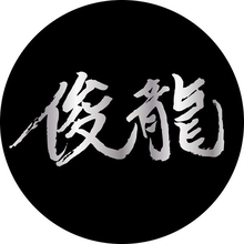 作曲家・俊龍、生誕記念でバンド編成ライブ『俊龍B』下北沢シャングリラで開催！