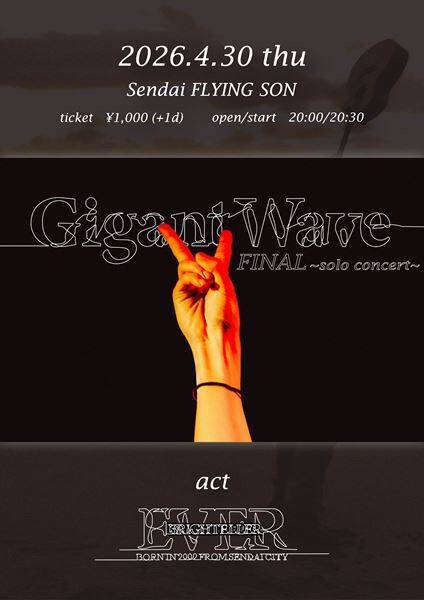 仙台発・EverBrighteller、初のワンマン公演『Gigant Wave FINAL ~solo concert~』開催　チケットの一般発売1月17日(土)10時スタート！