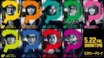 唐沢寿明主演『ミステリー・アリーナ』不穏な空気漂うキャラクタービジュアル＆紹介動画が解禁