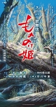 スーパー歌舞伎『もののけ姫』中村時蔵、市川中車の出演が決定　鈴木敏夫による題字が目を引く新ビジュアル公開