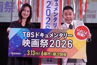 チェアマン太田光＆SPサポーター小川彩佳のおすすめ作品は？　「TBSドキュメンタリー映画祭2026」開幕宣言イベント
