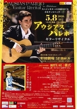 アウシアス・パレホ　ギターリサイタル　スペイン・ギター界の超新星を見逃すな