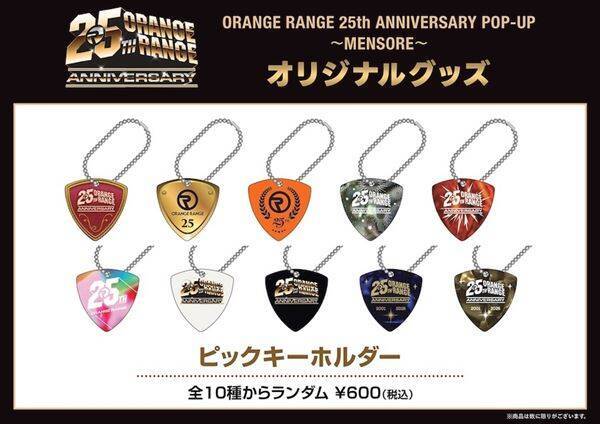 ORANGE RANGE、東京・沖縄・神戸でポップアップ開催　オリジナルグッズやメモリアルポスター＆パネル展示&プレゼント施策も