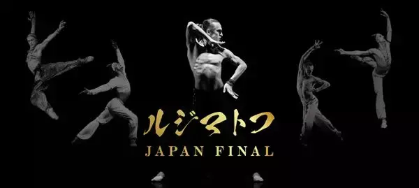 バレエ界のレジェンド、ルジマトフの日本最後の舞台が間もなく開幕。そのDNAを受け継ぐホープの初来日にも注目
