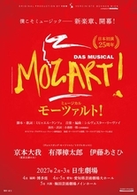 京本大我、有澤樟太郎、伊藤あさひがトリプルキャストで挑む！ ミュージカル『モーツァルト！』2027年上演決定