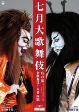 市川團十郎『船弁慶』『紅葉狩』特別ビジュアル公開　新歌舞伎十八番一挙上演の7月歌舞伎座公演より