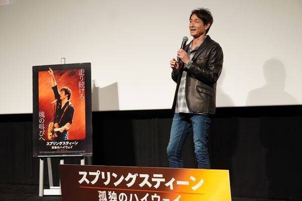 吉田栄作、ブルース・スプリングスティーンへの熱き思いを語る『スプリングスティ ーン 孤独のハイウェイ』公開直前プレミア