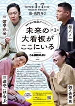 才気溢れる若手噺家が集結！「未来の大看板」に会える!? 動画配信サービス「ぴあ落語ざんまい」が新たな演芸会をスタート