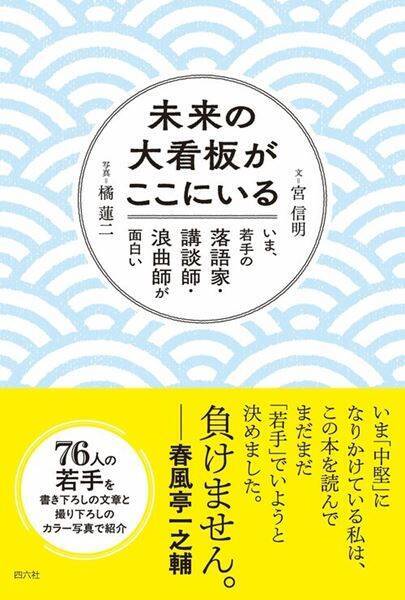 才気溢れる若手噺家が集結！「未来の大看板」に会える!? 動画配信サービス「ぴあ落語ざんまい」が新たな演芸会をスタート