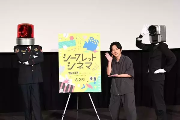 「シークレットシネマ」アンバサダー二宮和也が選んだ人生の1本は2023年公開の『リバー、流れないでよ』「本当に選ぶことが難しかった」