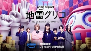 森七菜×蒔田彩珠『地雷グリコ』白熱のゲームシーンを捉えた本予告編＆場面写真全12枚一挙解禁
