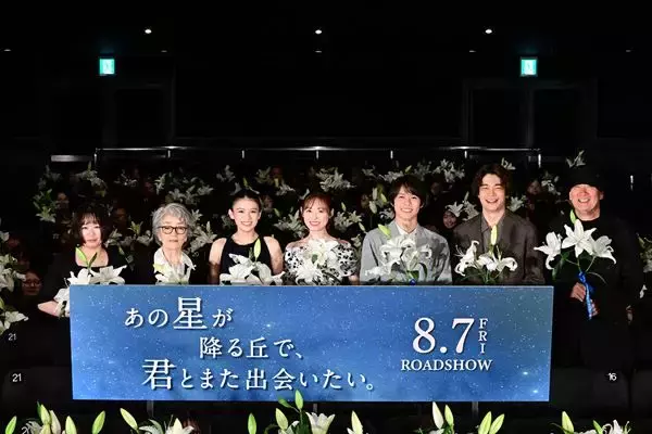 福原遥「当たり前が当たり前じゃない」 映画『あの星』完成披露試写会で777本の百合に包まれヒット祈願
