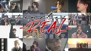 2026年1月配信『timelesz project -REAL-』VOL1のティザー映像公開