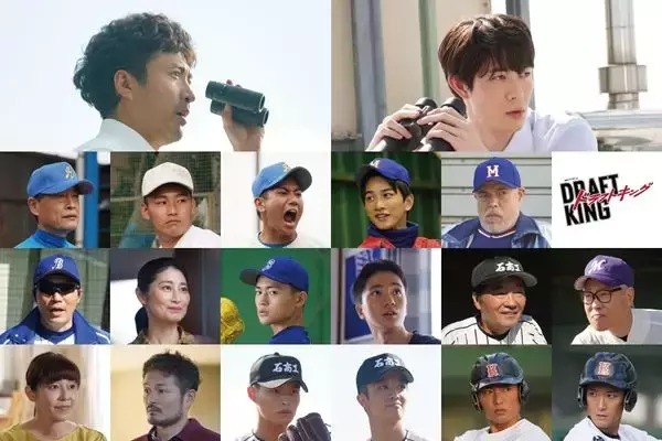 ドラマ『ドラフトキング』町田啓太、田中要次、須藤理彩らゲストキャスト全17名発表