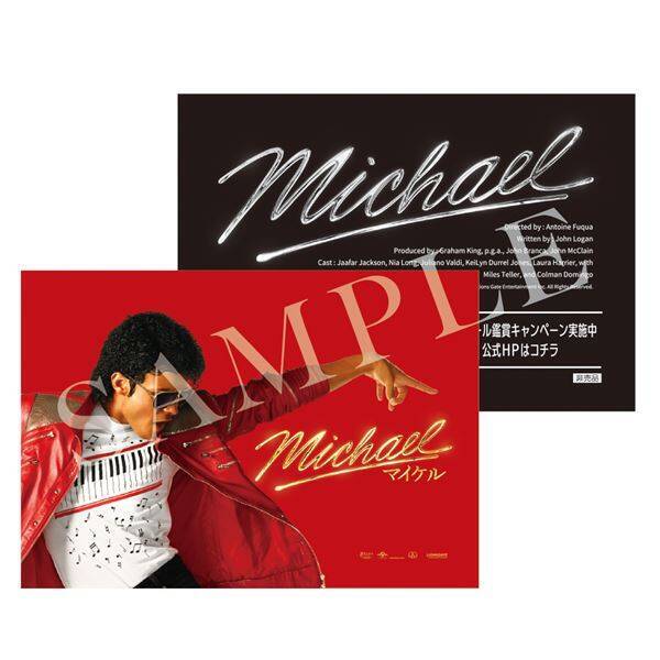 『Michael／マイケル』公開3日で興収10億円突破の大ヒット！ 第2弾入場特典配布＆応援上映の実施が決定