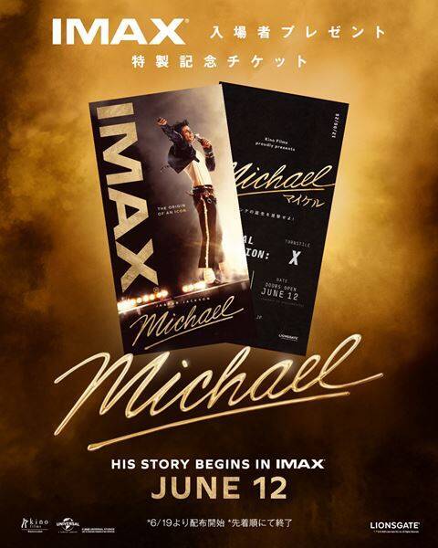 『Michael／マイケル』公開3日で興収10億円突破の大ヒット！ 第2弾入場特典配布＆応援上映の実施が決定