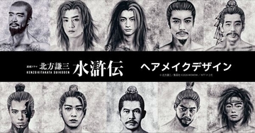 織田裕二、反町隆史、亀梨和也らの表情や髭まで！ 『北方謙三　水滸伝』制作陣のこだわりが詰まったデザイン画公開