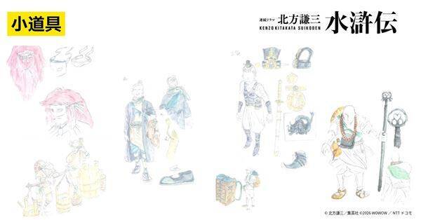 織田裕二、反町隆史、亀梨和也らの表情や髭まで！ 『北方謙三　水滸伝』制作陣のこだわりが詰まったデザイン画公開