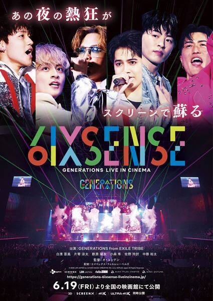 ライブフィルム『GENERATIONS “6IX SENSE”』本予告＆メンバーコメント公開