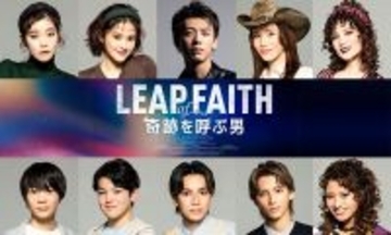 竹内涼真らが生歌を披露　ミュージカル『奇跡を呼ぶ男』一般招待ありの製作発表＆追加公演が決定