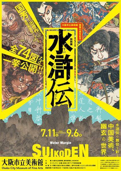 『北方謙三　水滸伝』シリーズ続編製作決定！ 最終回後に特報解禁へ