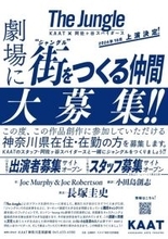 長塚圭史演出『The Jungle（原題）』阿佐ヶ谷スパイダースと共演する男性キャストを神奈川で公募