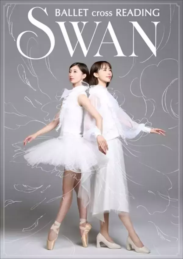 『SWANーBallet cross Readingー』井桁弘恵らリーディングキャスト＆メインビジュアル解禁
