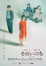 宮沢りえ×佐藤二朗『そのいのち』メインビジュアル公開　新キャストのコメントも到着