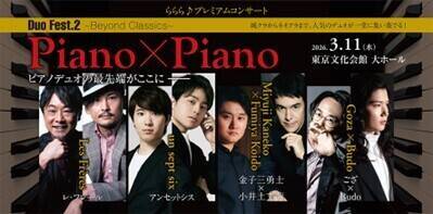 聴けばわかる、この相性──ピアノデュオ・アンセットシス　我々の演奏を聴け！アンセットシスだけが出せる音楽を【オフィシャルインタビュー】