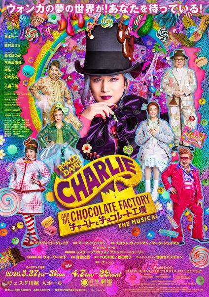 堂本光一「50歳、60歳になっても」“唯一無二のウォンカ”誓う　ミュージカル『チャーリーとチョコレート工場』再演を劇中衣裳でアピール