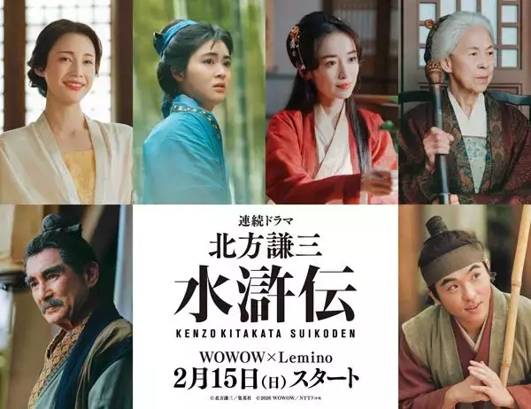 織田裕二主演ドラマ『北方謙三 水滸伝』吉田美月喜、泉里香、中村ゆりから新キャスト一挙8名発表