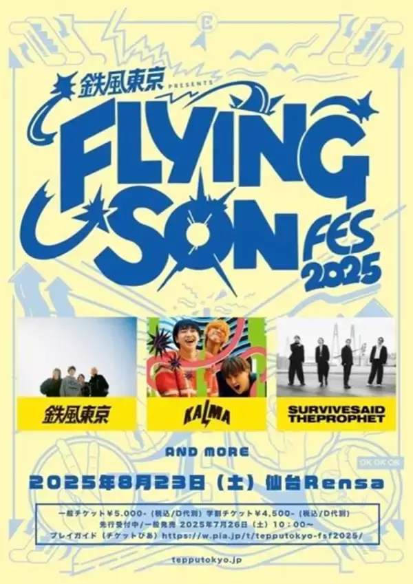 鉄風東京主催『FLYING SON FES 2025』第一弾出演アーティストはサバプロ、KALMA
