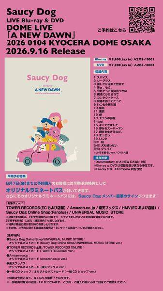 Saucy Dog、初の単独ドーム公演のティザー映像公開＆本日7月21日開催の東京ガーデンシアター公演をYouTubeで生配信