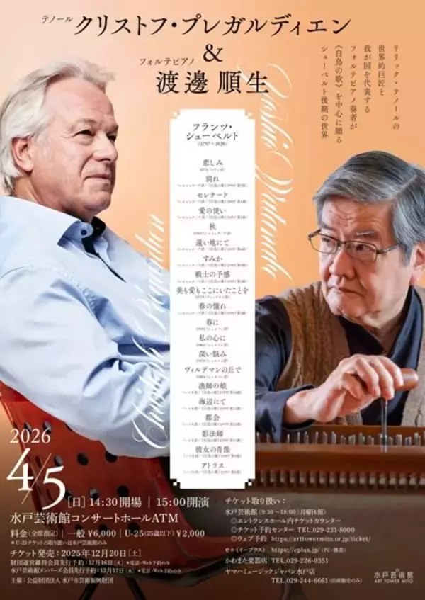 ドイツリートの奥義を体験。クリストフ・プレガルディエン来日公演