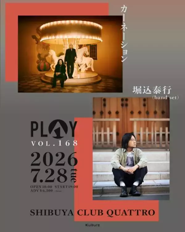 カーネーション × 堀込泰行のツーマンライブ、『PLAY VOL.168』渋谷CLUB QUATTROで開催