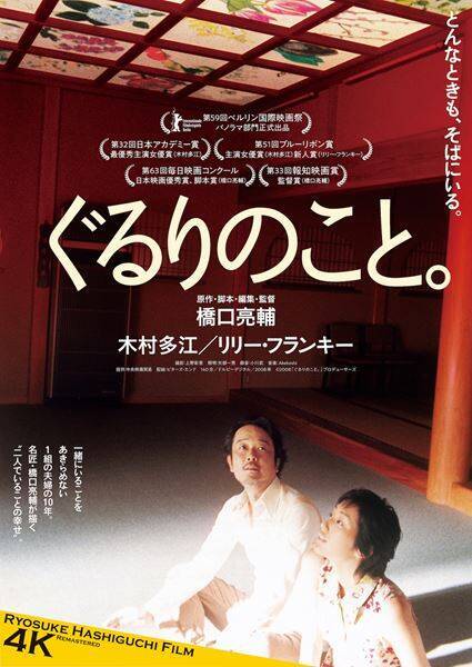 橋口亮輔監督『ハッシュ！』『ぐるりのこと。』4Kリマスター版の予告編＆場面写真公開