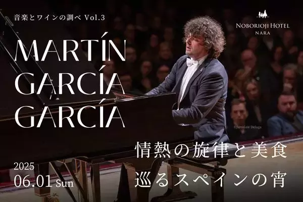 音楽と美食のイベント「音楽とワインの調べ」にマルティン・ガルシア・ガルシアが登場