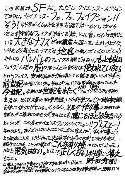 阿部サダヲ、広瀬すず、深津絵里ら出演　NODA・MAP『華氏マイナス320°』ビジュアル＆野田秀樹の直筆コメント到着