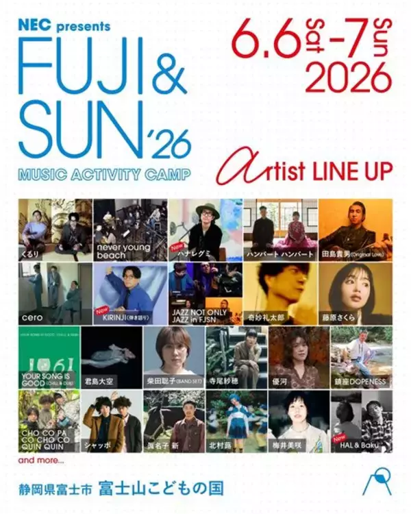 富士山の麓で開催！キャンプインフェスティバル『FUJI & SUN’26』ハナレグミとKIRINJIが追加出演としてラインナップ