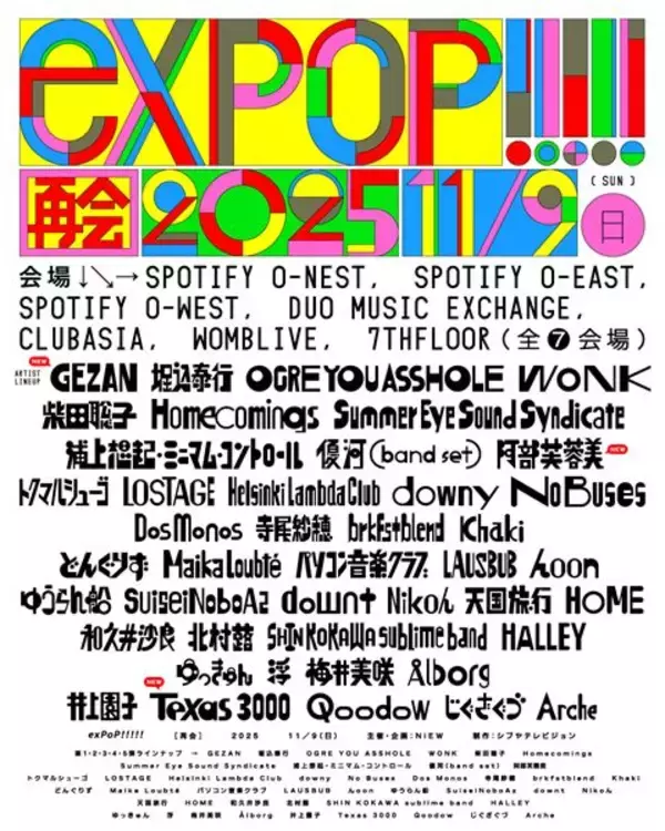 『exPoP!!!!!再会 2025』、11⽉9⽇(日)に東京・渋谷 Spotify O₋EASTほか7会場で開催