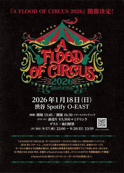a flood of circle、対バンイベント『A FLOOD OF CIRCUS 2026』来年1月に渋谷で開催