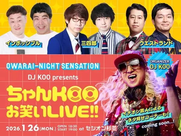 インポッシブル、三四郎、ウエストランドが出演『ちゃんKOOお笑いLIVE!! vol.6』開催決定