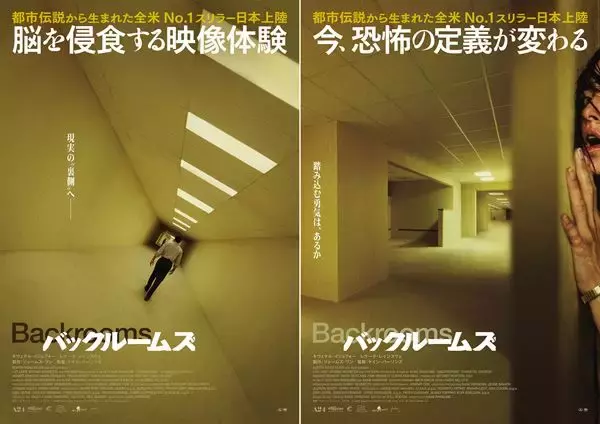 あの『マンダロリアン』を超えて世界1位！ 21歳監督のデビュー作『バックルームズ』9月公開　ロング予告＆ポスター2種公開