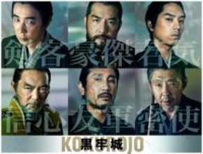 本木雅弘主演『黒牢城』ユースケ・サンタマリア、坂東龍汰、荒川良々ら第2弾キャスト発表