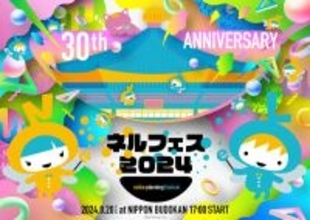 10年ぶりの開催『ネルフェス 2024』 出演タイトルなど詳細発表＆CM公開