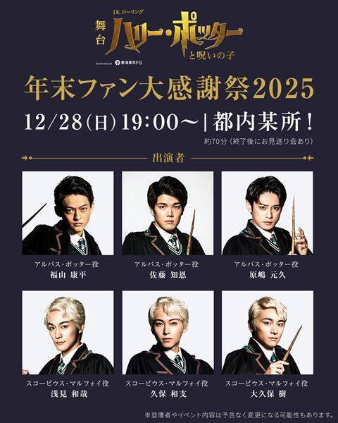 舞台『ハリー・ポッターと呪いの子』千秋楽が決定　ラストイヤーに向けてメインビジュアル公開